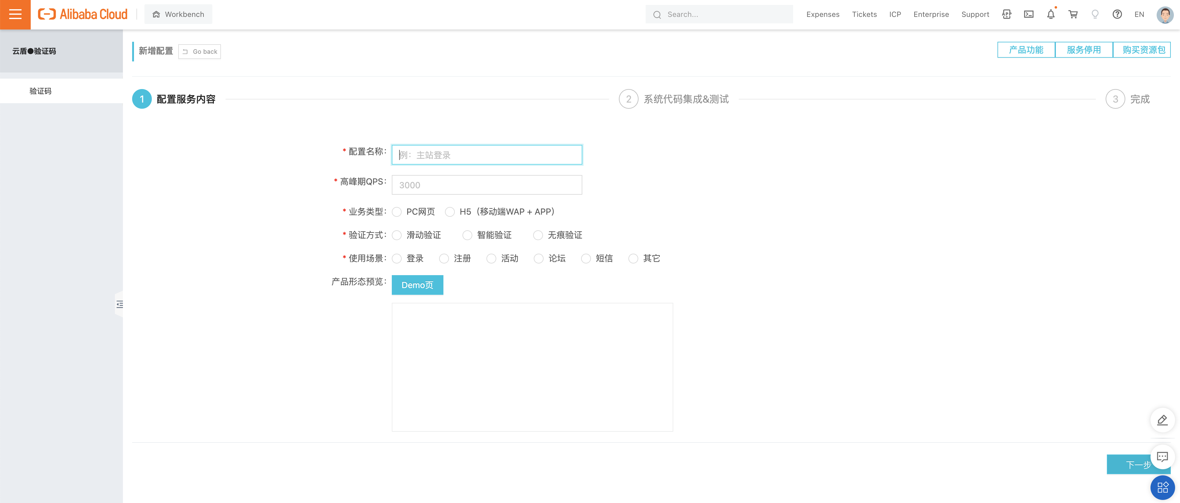 Alibaba Cloud Captcha console 