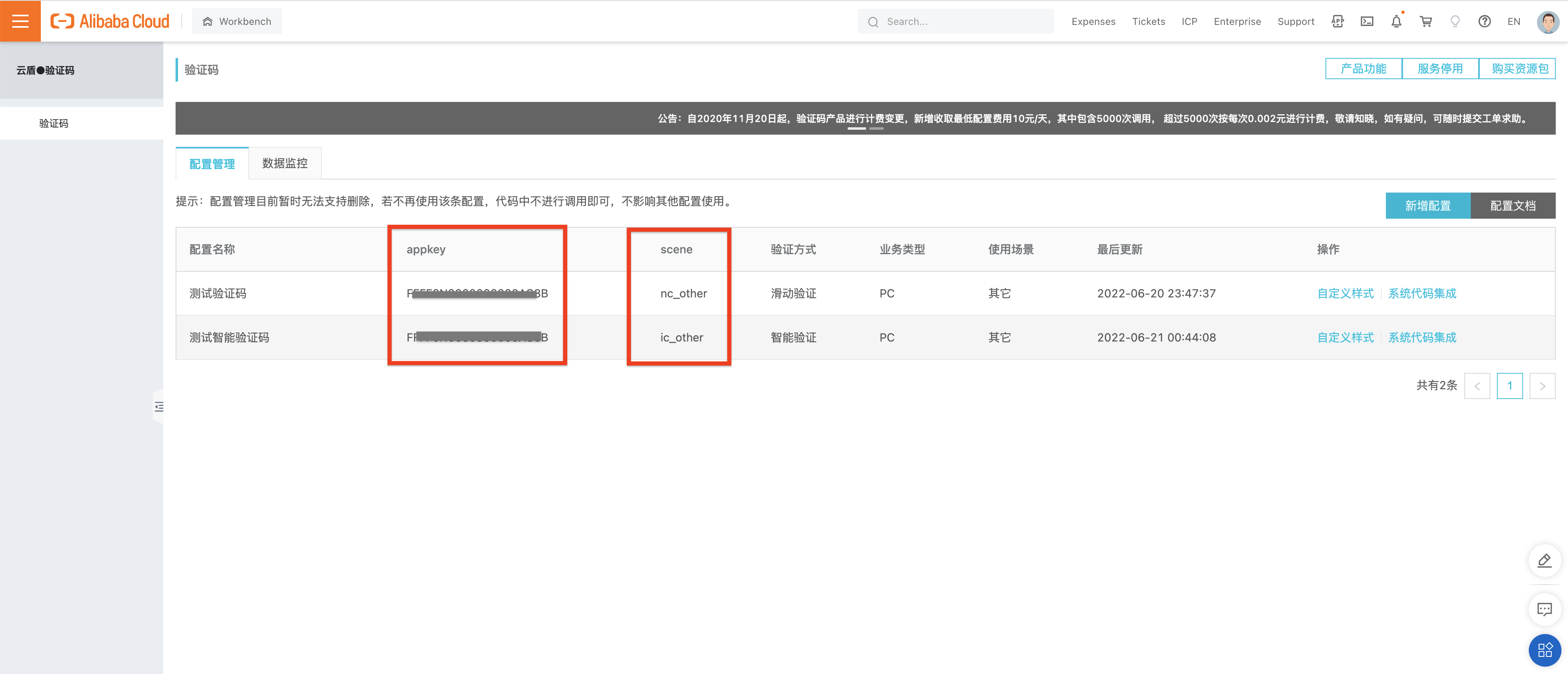 Alibaba Cloud Captcha console 